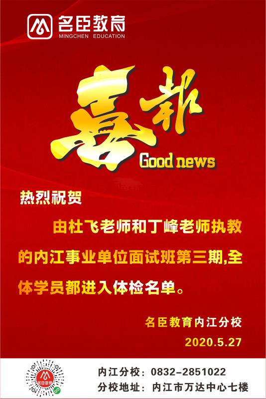 四川省内江市事业单位面试题