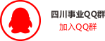 2016年7月23日四川宜宾市事业单位面试题(图11)